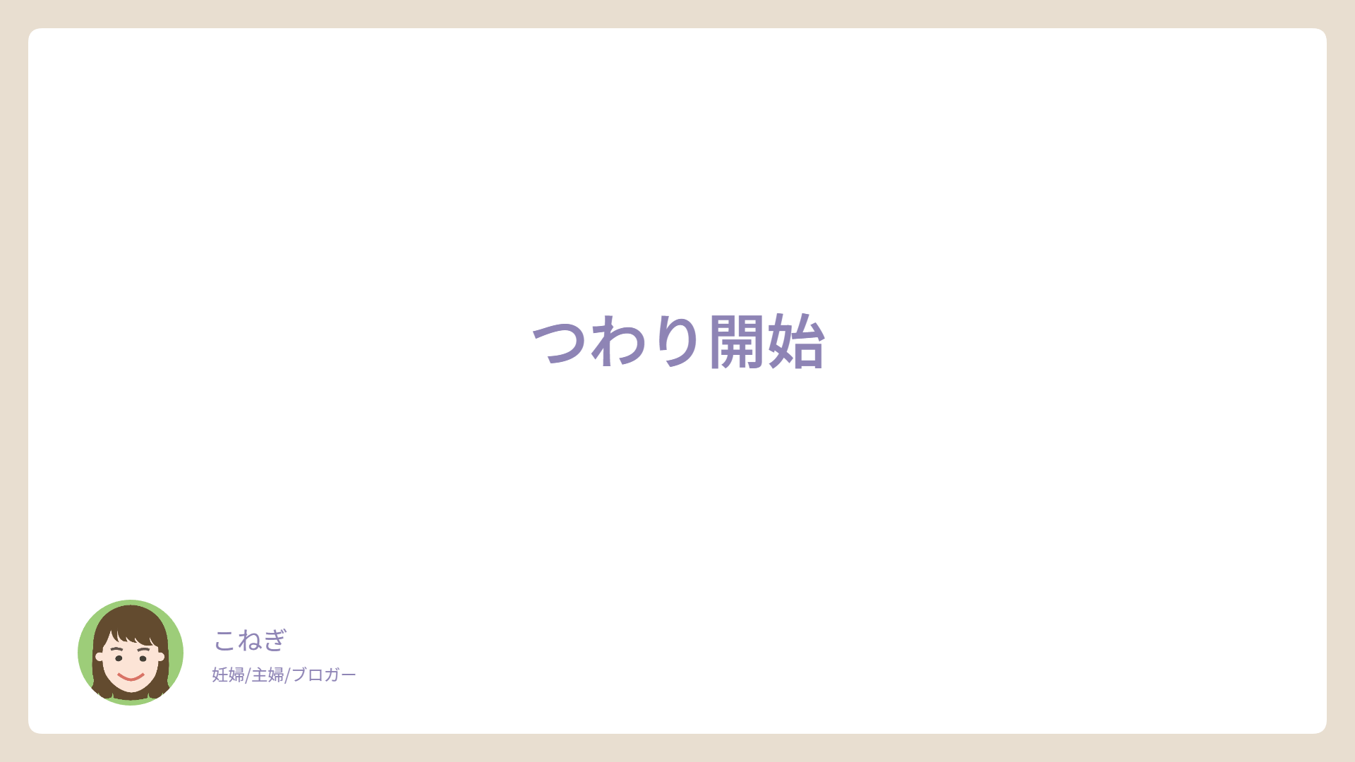 双子妊婦、つわり開始